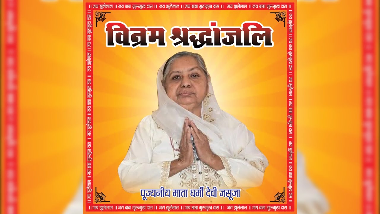 LIVE🔴|| MATA SAHEB ANTIM DARSHAN ||