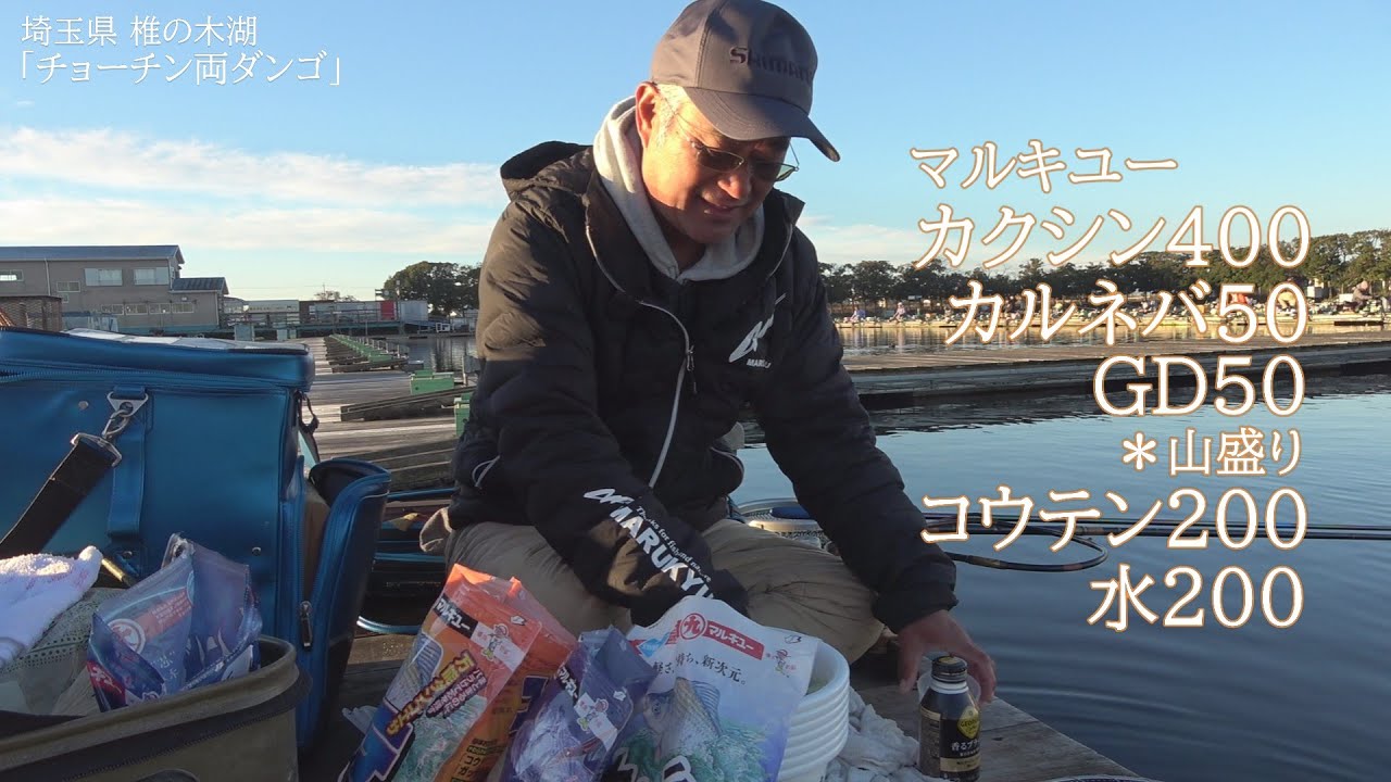#49 この時期に両ダンゴ？？本当に釣れるか？椎の木湖で検証！！第一弾