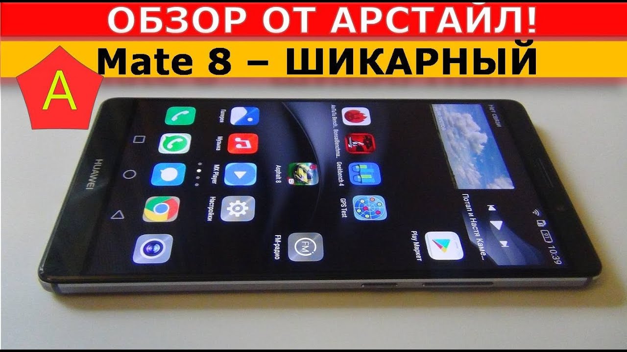 Huawei Mate 8. Чудо из Китая / Арстайл /