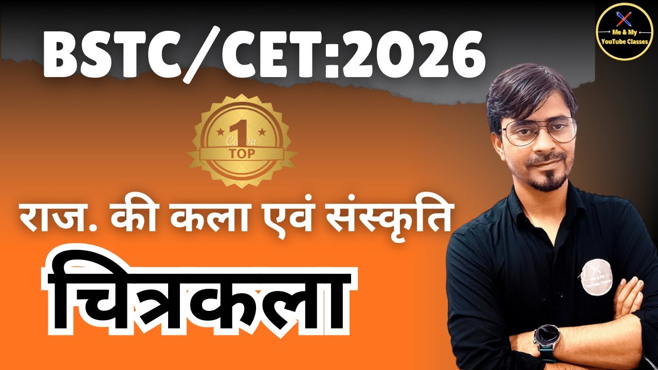 BSTC/CET-2026:- राजस्थान की चित्रकला (कला एवं संस्कृति)