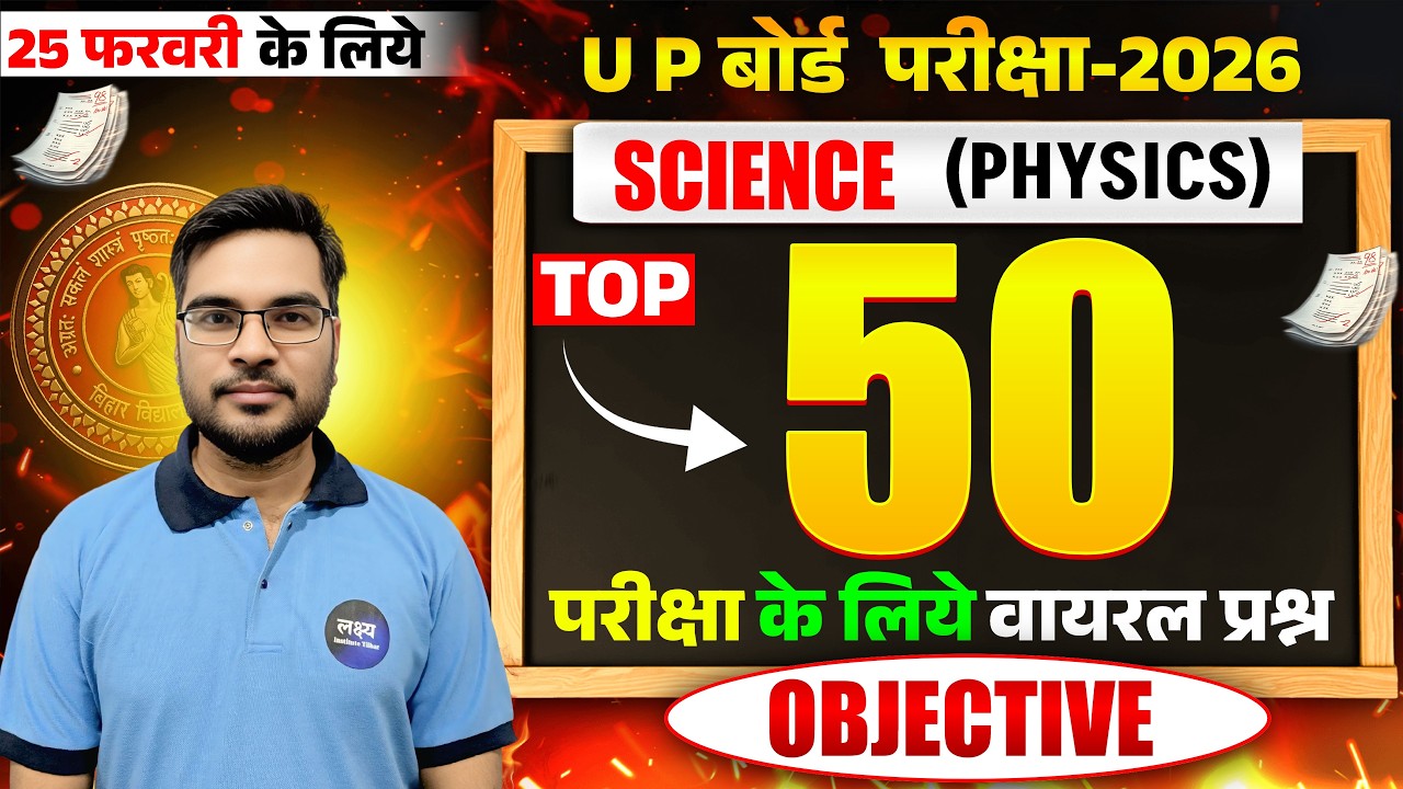 Science Class-10th || Viral questions 25 feb ka viral paper  ||  नहीं पढ़ा तो पछताओगे ||