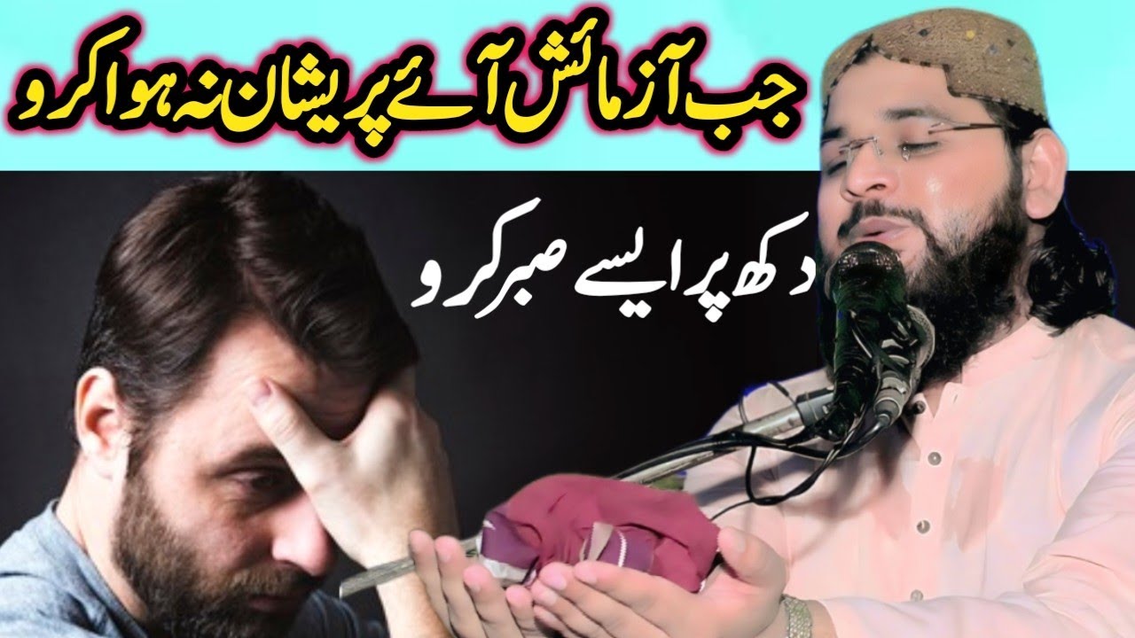 Molana Qari Mubeen Rahmani topic azmaish par sapr