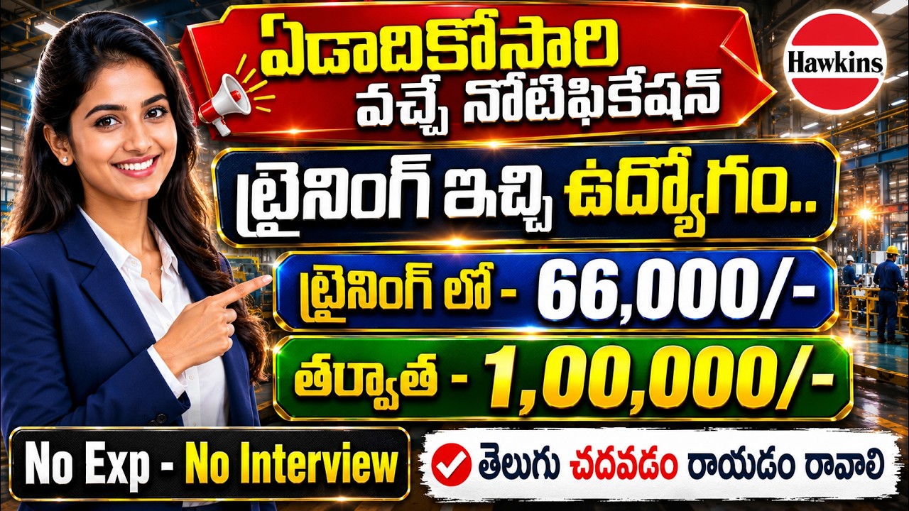 🚨ట్రైనింగ్ లోనే 66,000/- జీతం | Latest Jobs in telugu | Hawkins management trainee Jobs 2026 Apply
