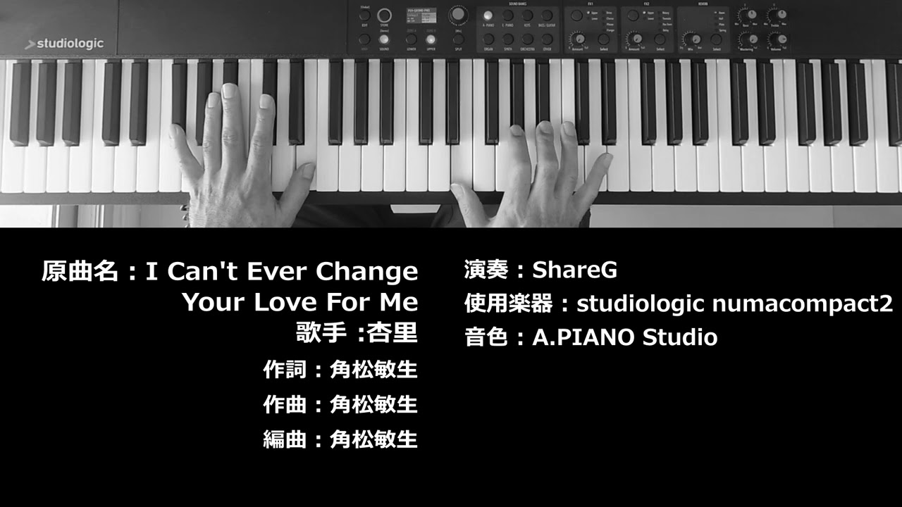 I Can't Ever Change Your Love For Me 杏里 Anri ピアノ 耳コピ 弾いてみた CityPop