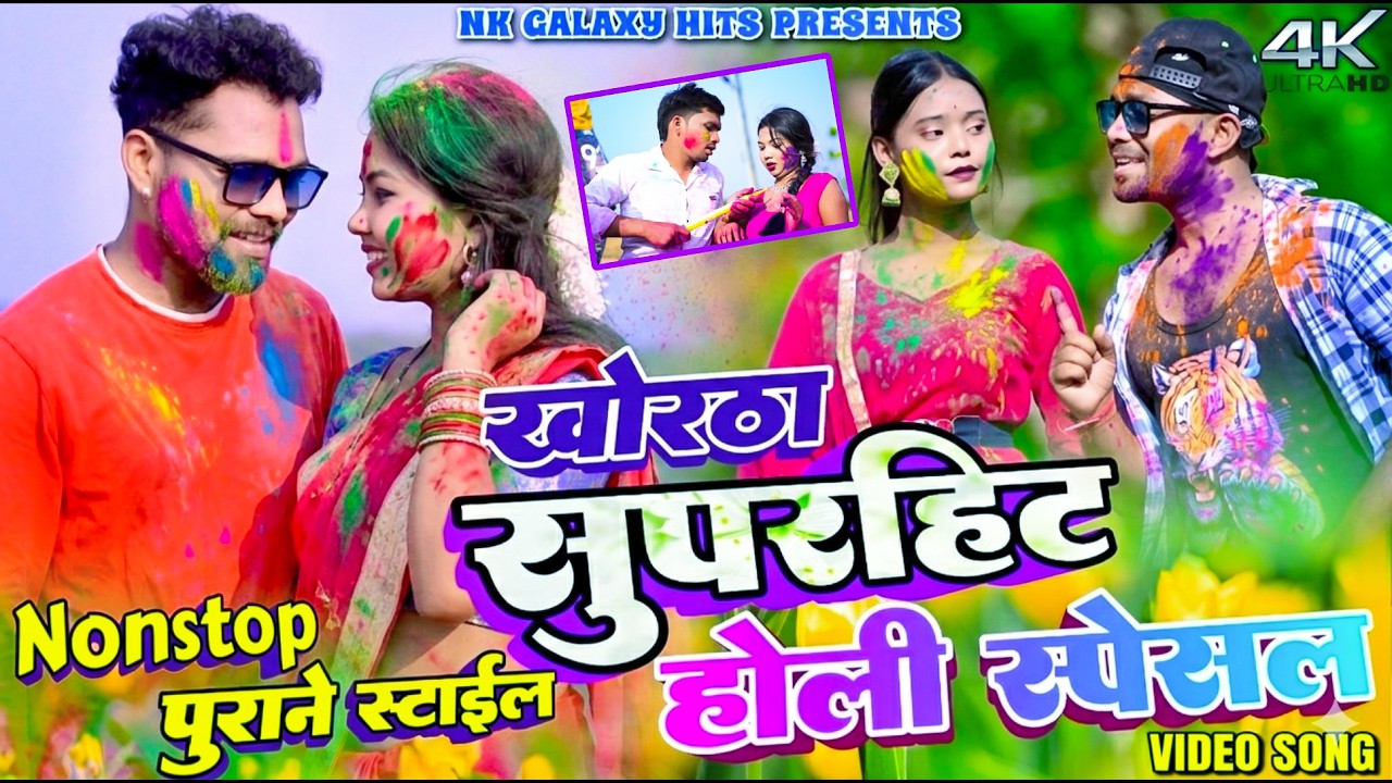 New Holi Song Nonstop || Paras Raj Yadav || Holi Special Video ||  NK Galaxy Studio