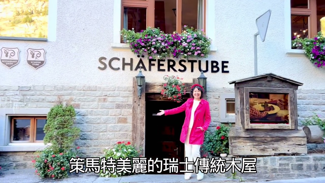 2025/9月瑞士策馬特的馬特洪峯黃金日出