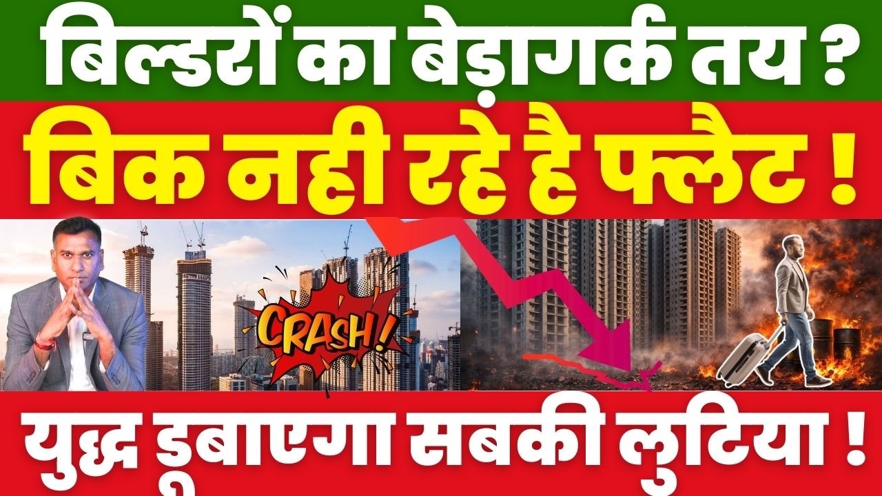 War vs Property Market – क्या आने वाला है रियल एस्टेट का सबसे बड़ा Crash?