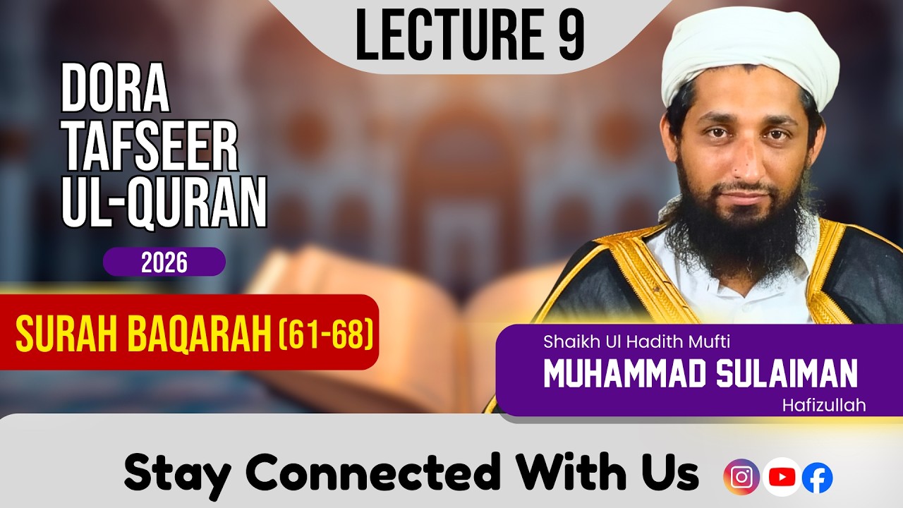 Dora Tafseer Lecture 9 | Mufti Sulaiman Azam Speeches 