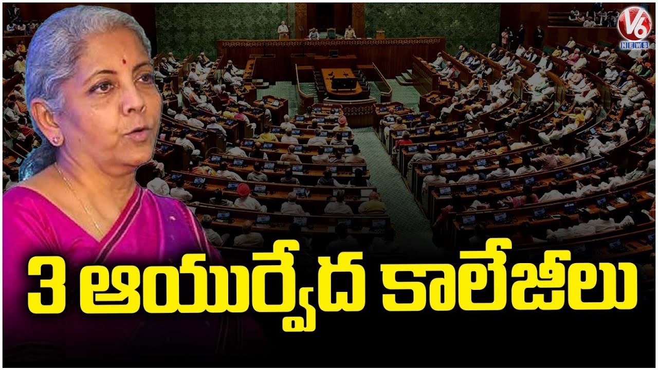 3 New Ayurvedic Hospitals In Country : Nirmala Sitharaman | Union Budget 2026 | V6 News