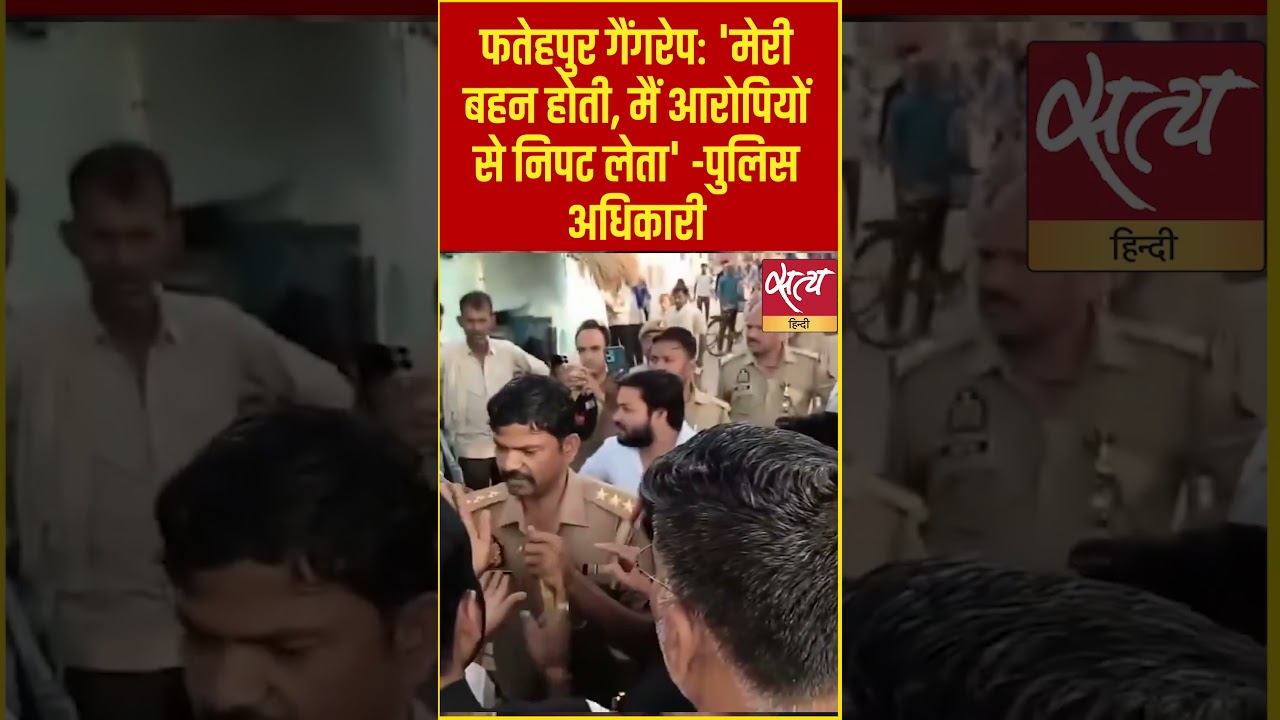 Fatehpur Gangrape: 