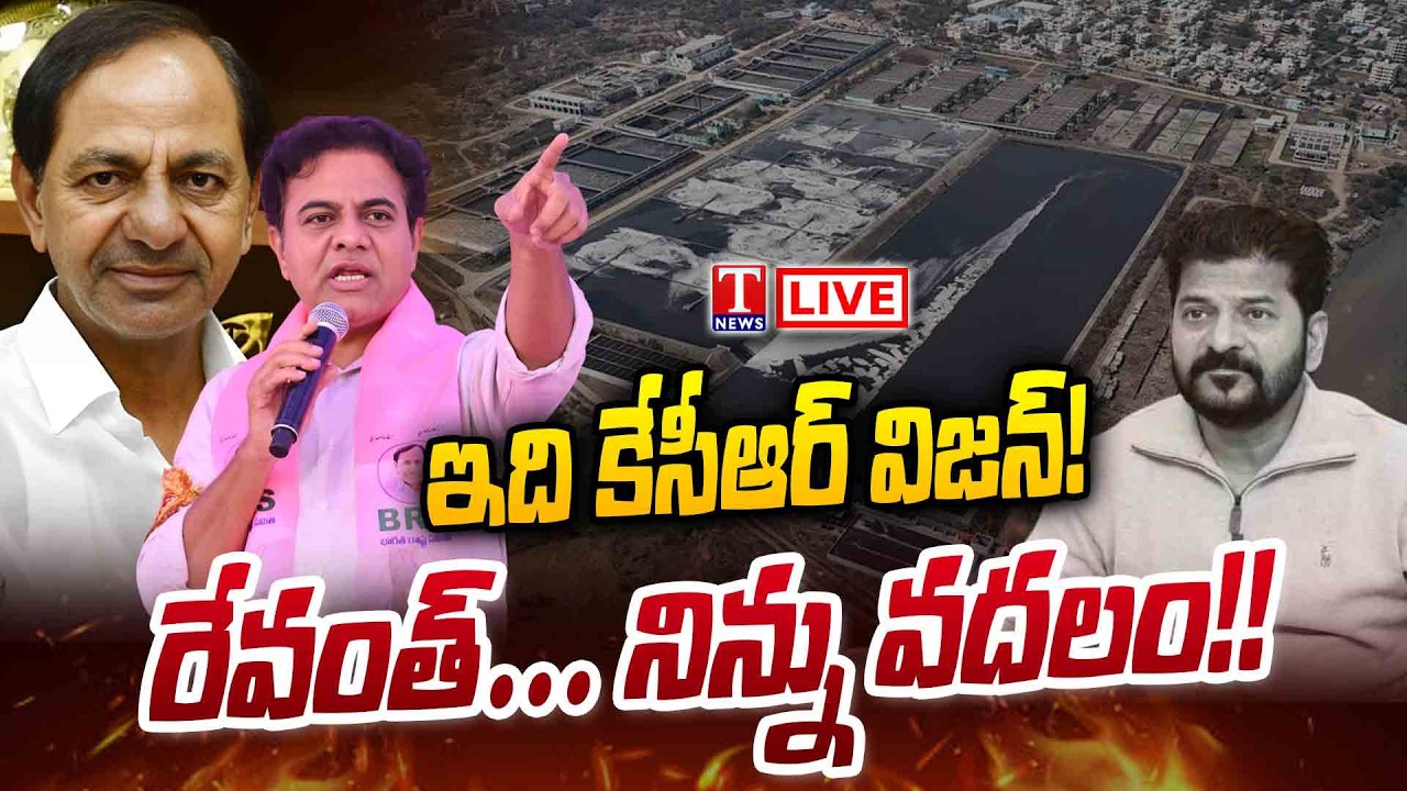 LIVE🔴: పేదల కన్నీళ్లతో మూసీకీ ముస్తాబా? | Musi River Project Truth? | KTR Sensational PPT | T News