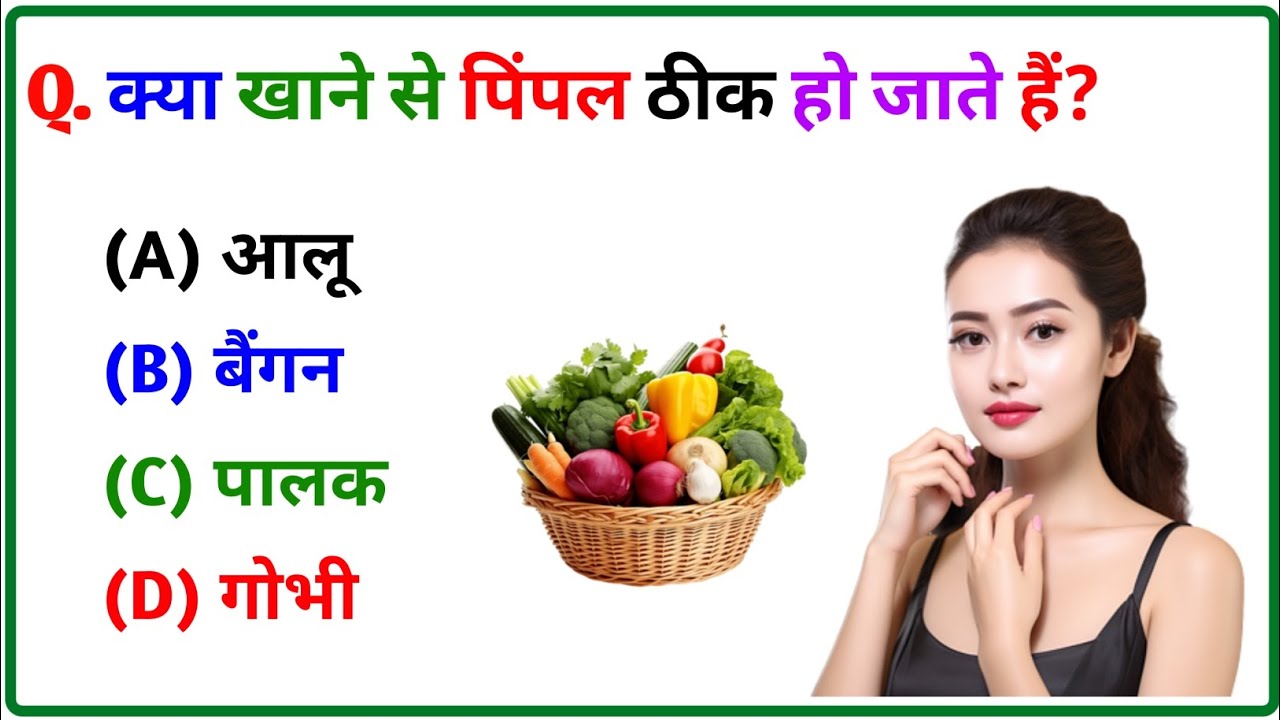 GK Question || GK In Hindi || GK Question and Answer || GK Quiz || BRAIN BOOSTER || 15