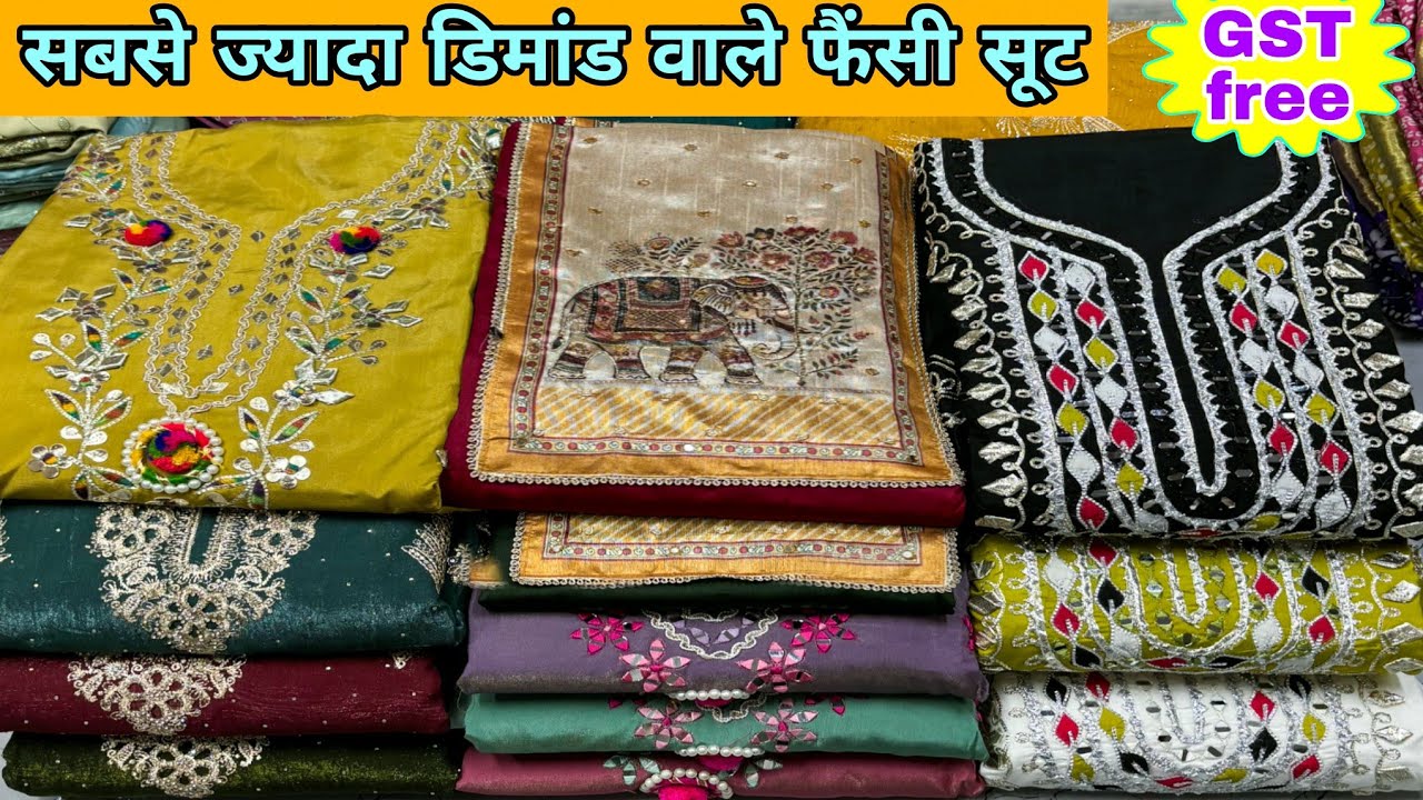 फैन्सी सूट का बिल्कुल नया कलेक्शन ladies Suit wholesale market Delhi Chandni Chowk