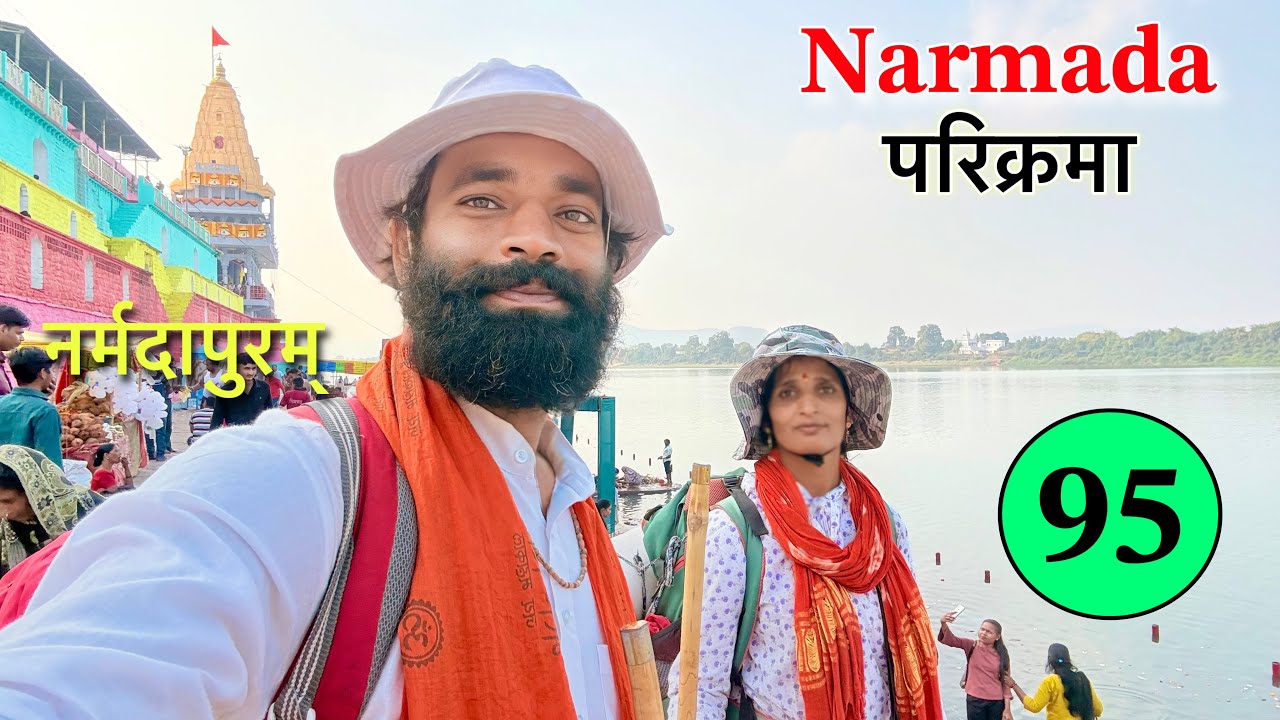 𝐏𝐚𝐫𝐭 𝟗𝟓 पैदल 𝐍𝐚𝐫𝐦𝐚𝐝𝐚 𝐏𝐚𝐫𝐢𝐤𝐫𝐚𝐦𝐚 👣 नर्मदापुरम में आनंद की अनुभूति 𝐍𝐚𝐯𝐚𝐥 𝐒𝐚𝐢𝐧𝐢