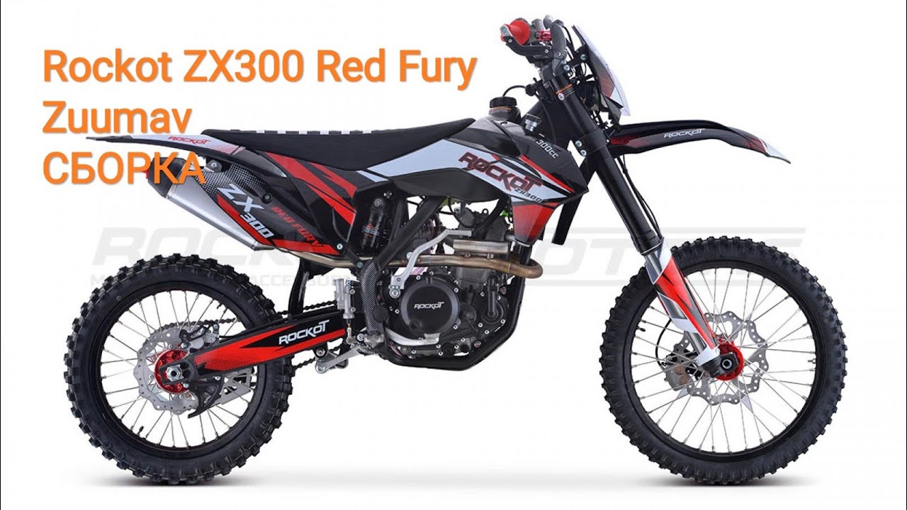 Сборка эндуро мотоцикла Rockot ZX300 Red Fury (Zuumav)