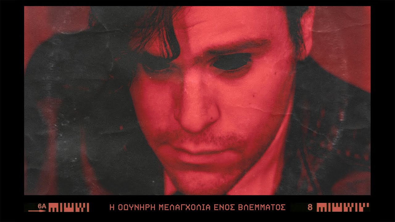 solmeister: Η Οδυνηρή Μελαγχολία Ενός Βλέμματος [LYRIC VIDEO] | #TLSK