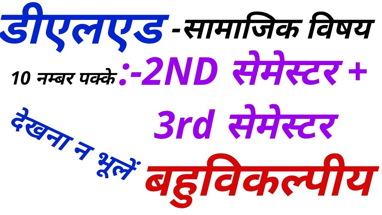 UPDELED 2ND सेमेस्टर 3RD सेमेस्टर सामाजिक विषय SAMAJIK VISHY DHEERAJ DWIVEDI