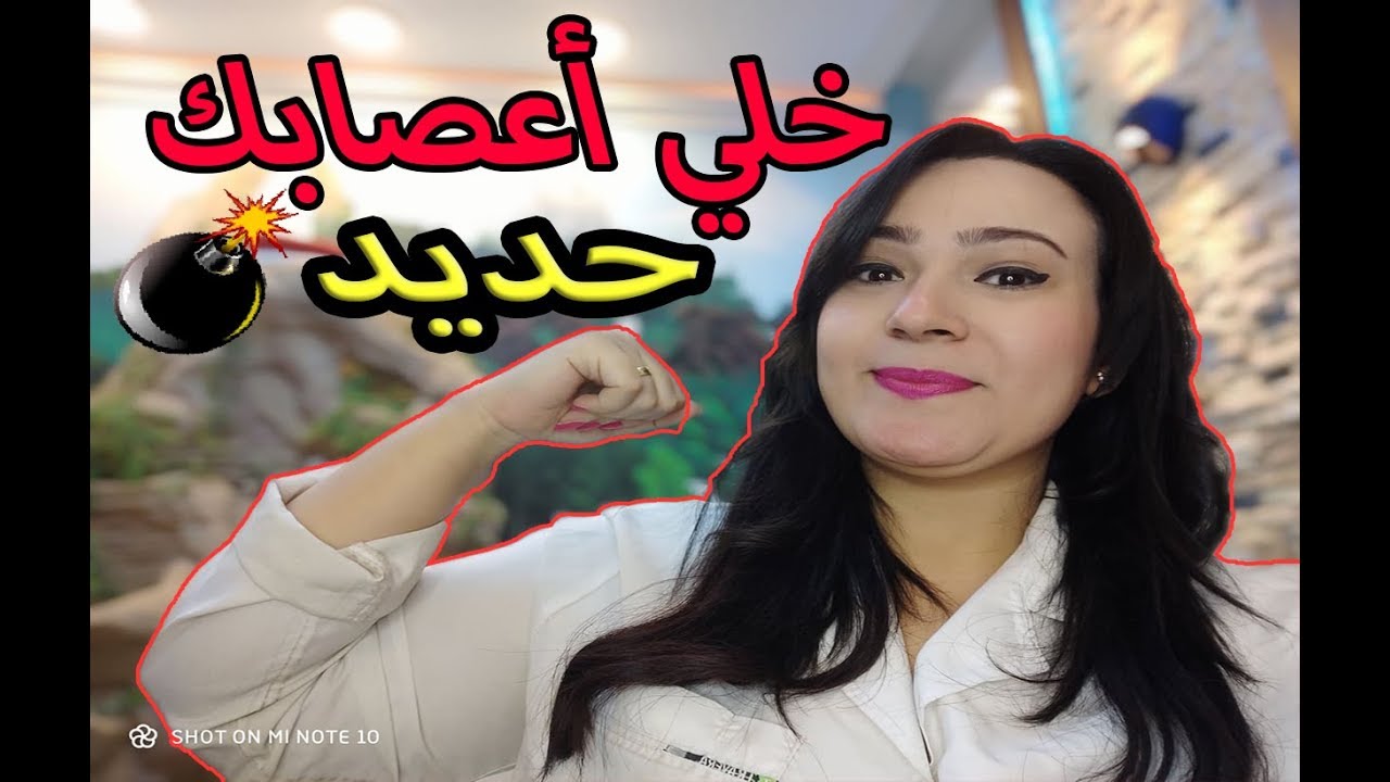 كيف تقوى الاعصاب ؟! - العلاج النهائى لمشاكل التنميل و ضعف الاعصاب