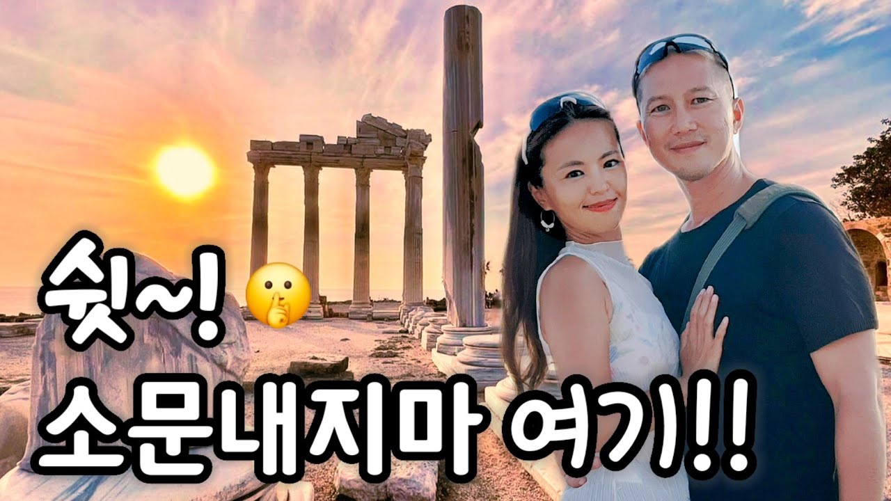 🇹🇷클레오파트라가 목욕을 즐겼다는 해변 '시데'!👍 지중해의 숨겨진 진짜 보석!!💎 #Side #Olympos