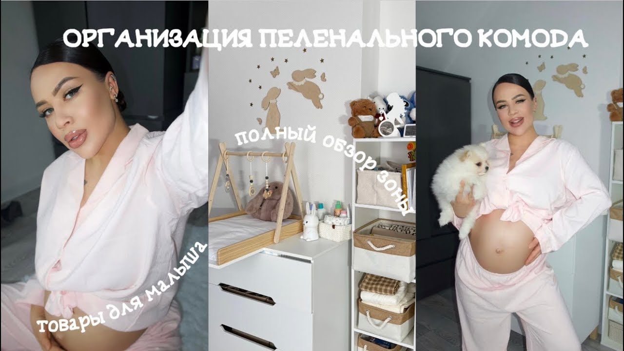 Организация зоны для малыша 👶 Пеленальный комод + ВСЕ покупки