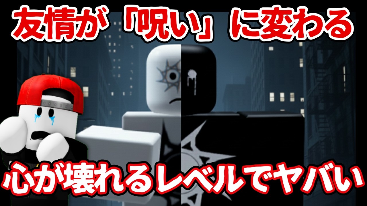 【鬱注意】友情が呪いに変わる。心が壊れるレベルでヤバイ『Let him go.』に隠された残酷な真実【Let him go. | Roblox】｜ロブロックス都市伝説しろばらぼ