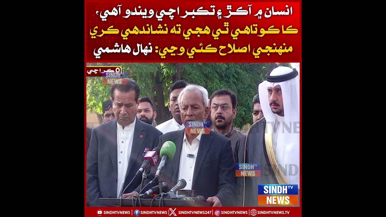 Insaan mein aakar aur takabbur aa jaye to insaan ghalat raste par chala jata hai, Nahal Hashmi