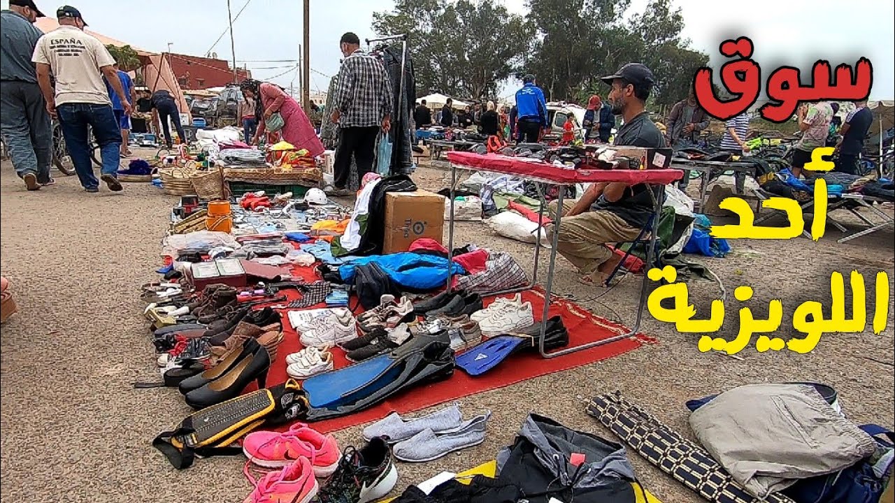 سوق أحد اللويزية بالمحمدية