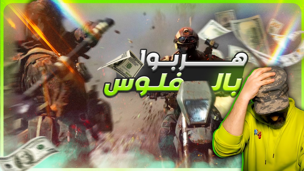 أخذوا فلوسنا وهربوا! 💰 هل EA شغالة على باتلفيلد 7 وتركوا BF6 تموت؟