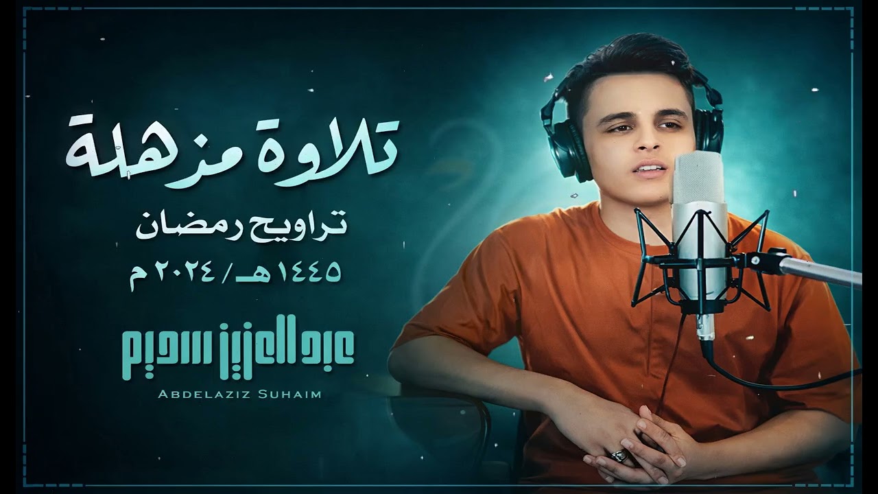 🕋 المقطع الذي ابكي الجميع 😭   عبدالعزيز سحيم   Most Beautiful Recitations   সর্বোত্তম আবৃত্তি