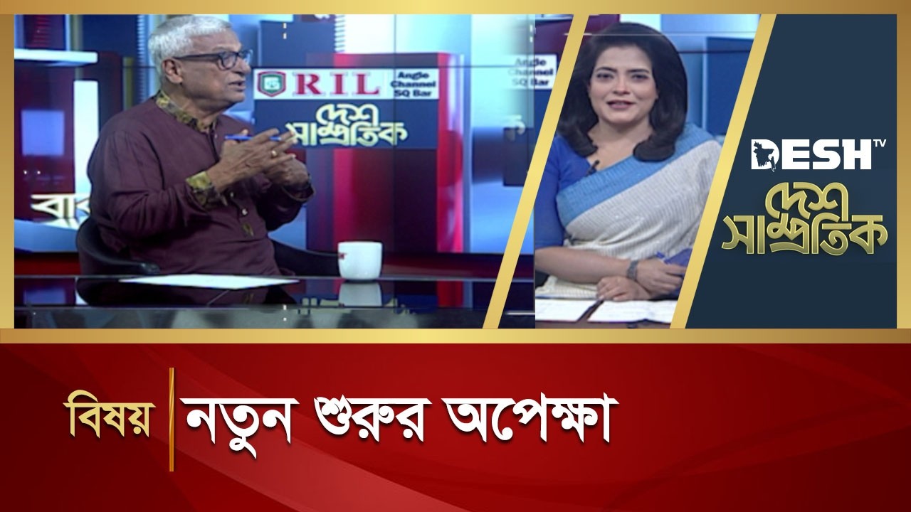 নতুন শুরুর অপেক্ষা | DESH SAMPROTIK | Talk Show | Desh TV