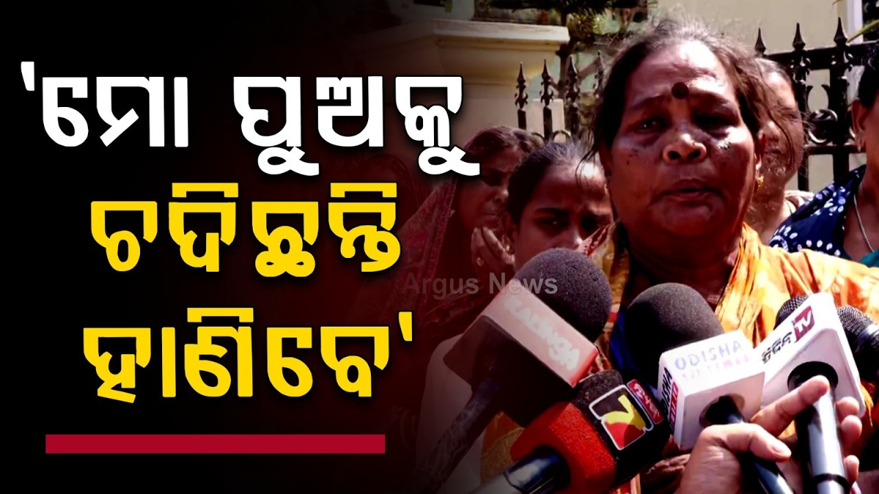 Crime Story: 'They Will K*ll Again', Witness Speaks Amid Fear in Bhubaneswar | Argus News
