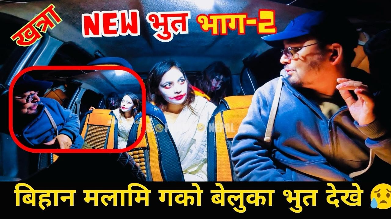 New भूत Prank भाग - २ // बिचरा एलोन कति डराय बिहान मलामी गको रे राति भूत #ghost #prank #funny