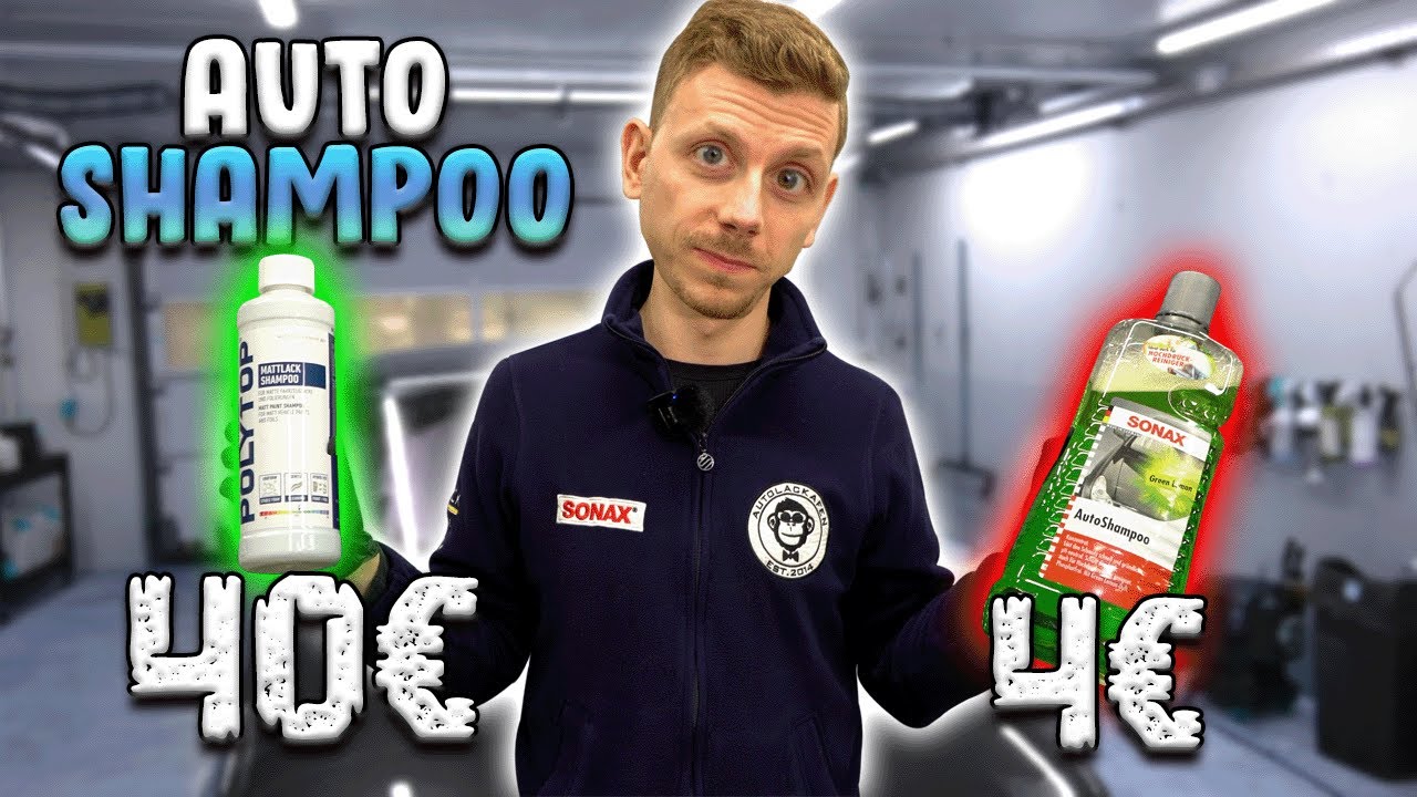 Das billigste Autoshampoo vs. das teuerste! | AUTOLACKAFFEN