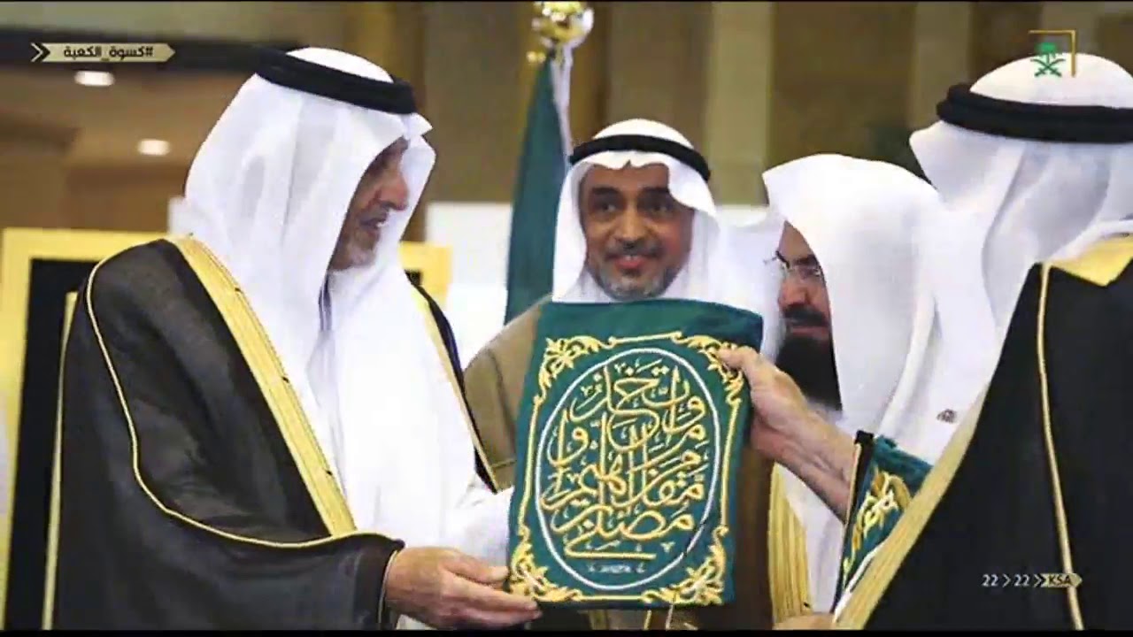 فيلم كسوة الكعبة