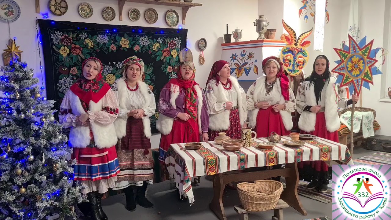 Колядка.Початкова школа 332.