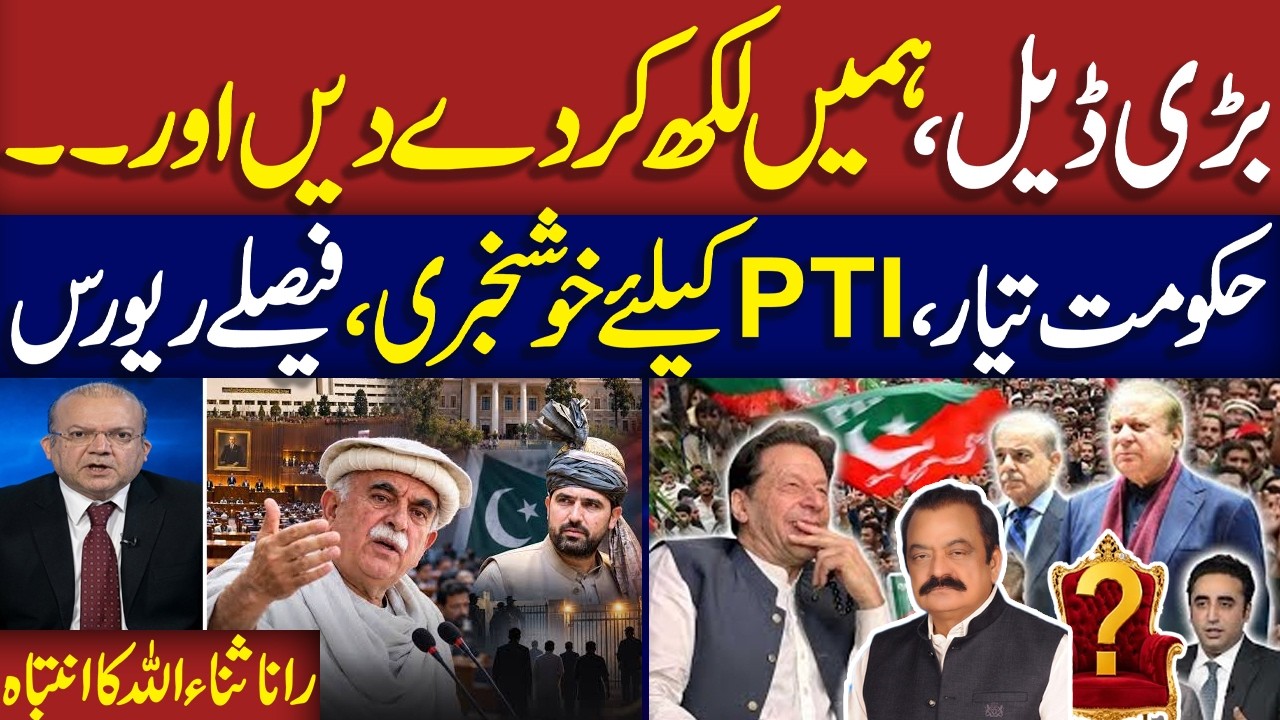 PTI-Govt Talks | Rana Sanaullah Shares Details of New Deal, Proposal For Imran Khan's Meetings