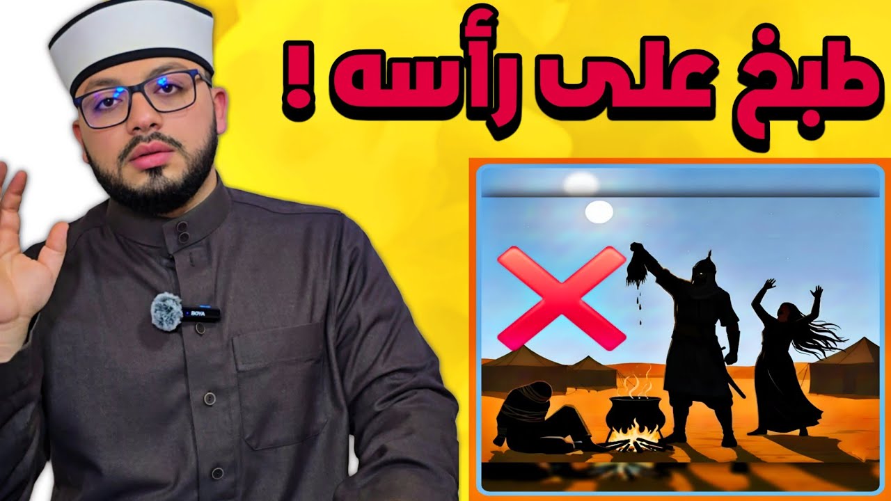 الرد على شبهة { قتــ..ـل خالد بن الوليد لمالك بن نويرة والزنـ..ـى بامرأته والطبخ على رأسه } ⚠️