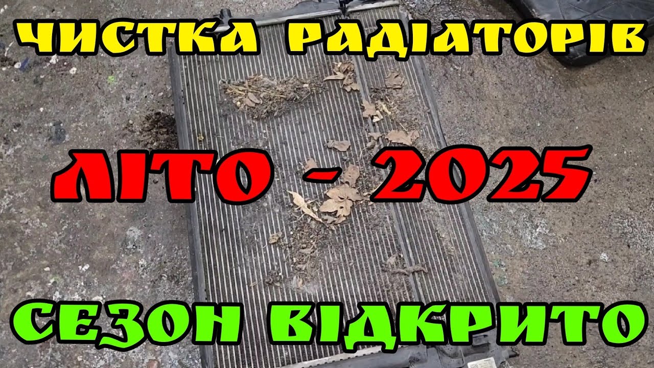 Skoda A7 підготовка системи охолодження до літа, промивка радіаторів зовні та всередині.