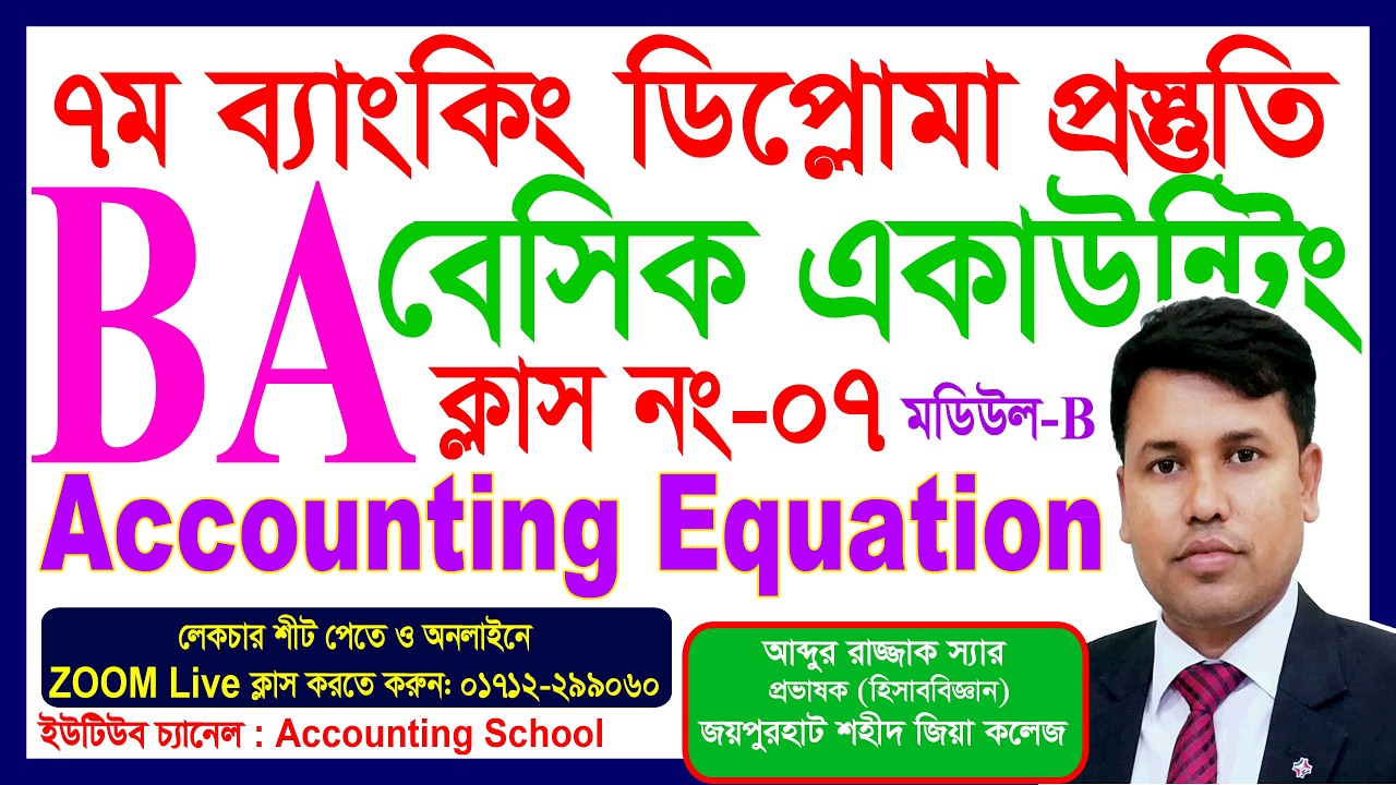 ৭ম ব্যাংকিং ডিপ্লোমা (7th Banking Diploma) | JAIBB | Basic Accounting | BA | Accounting School