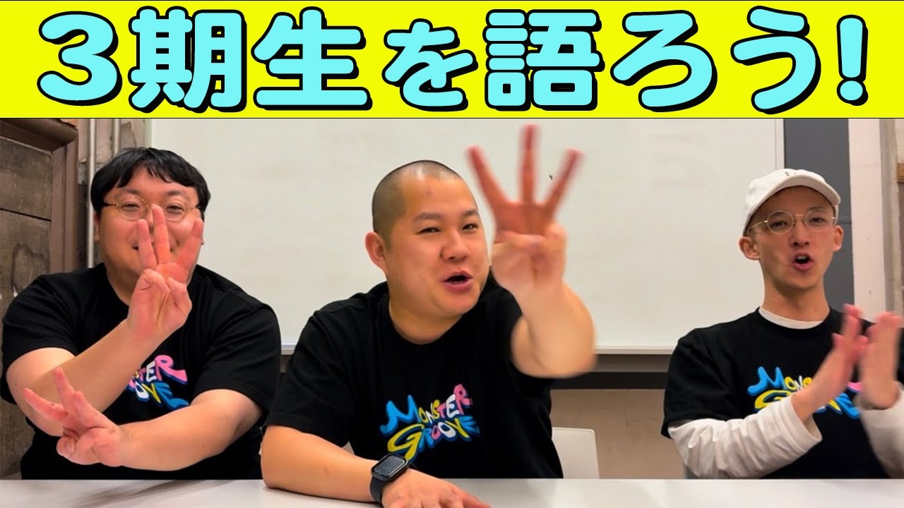 【雑談回】『今こそ！3期生を語ろう！』