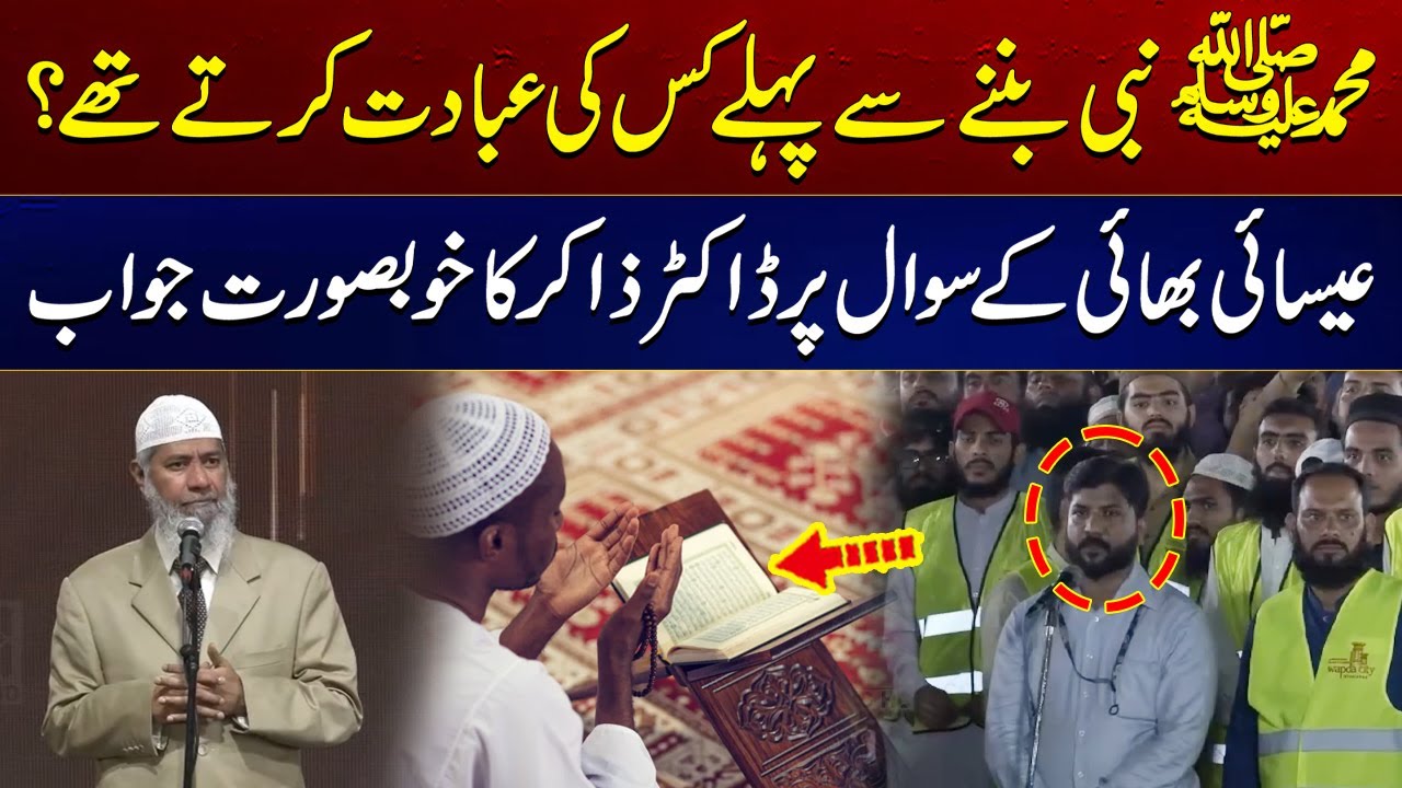 Muhammad (PBUH) Nabi Bannay Say Phly Kis Ki Ebadat Karty Thay | Dr Zakir Naik in Faisalabad | City41