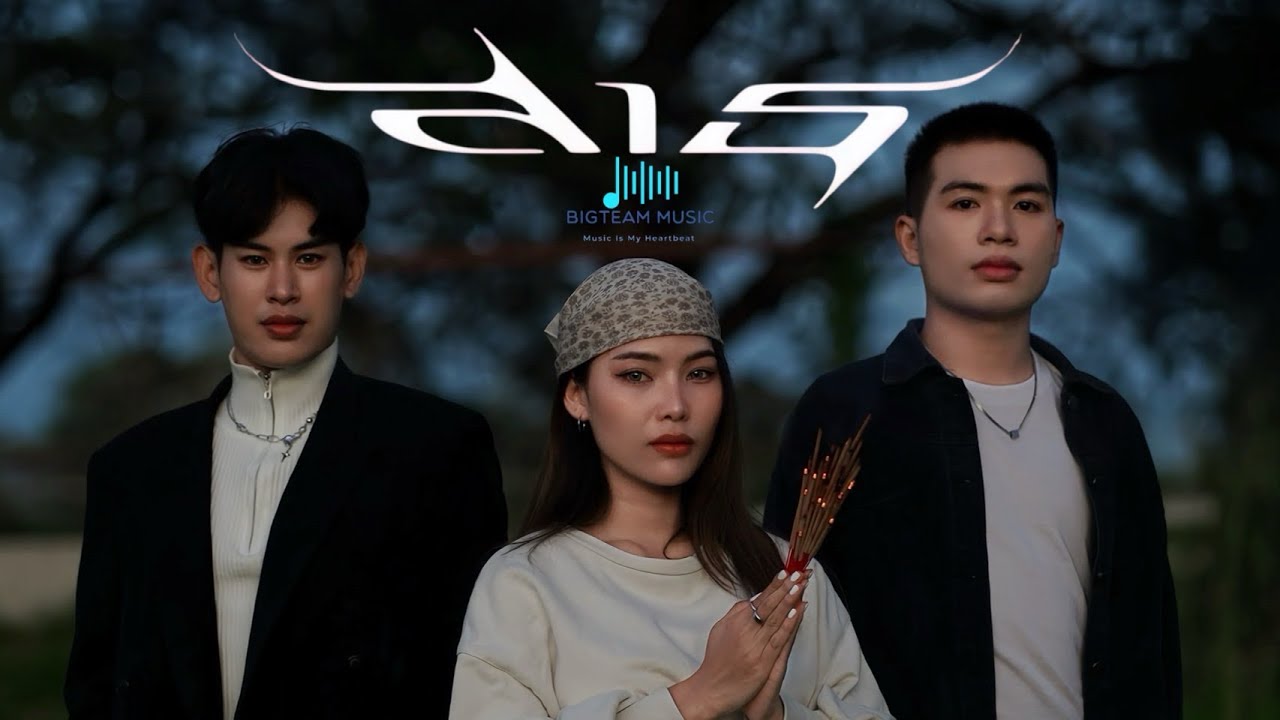 สาธุ - นนท์  x แมนจู  Cover (ASIA7 Feat. ปลาย กนกพร)