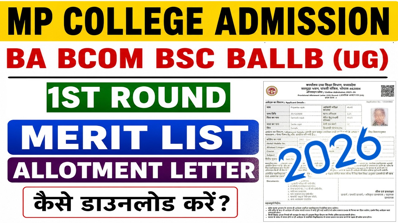 MP College Ba Bcom Bsc Ballb Bhsc 1st Round Merit List Kaise Dekhe 2026 // Epravesh UG Merit List