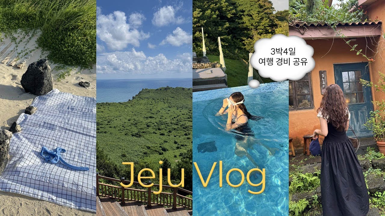 제주도 여행 브이로그🍊 3박4일 코스 & 비용 공유 | 제주 동쪽 맛집·숙소·카페 추천