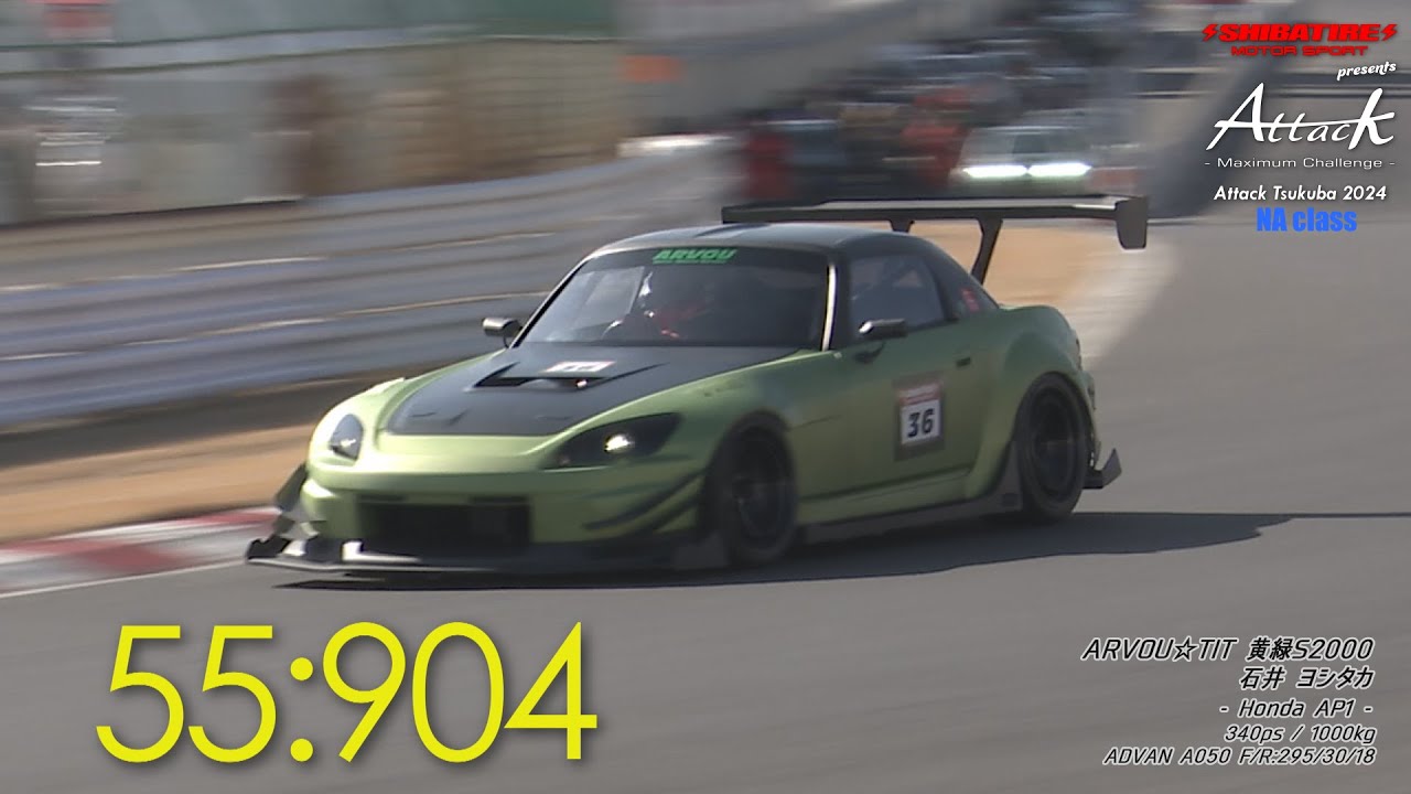 Shibatire presents Attack Tsukuba 2024 ：ARVOU☆TIT 黄緑S2000/石井 ヨシタカ[Honda AP1]