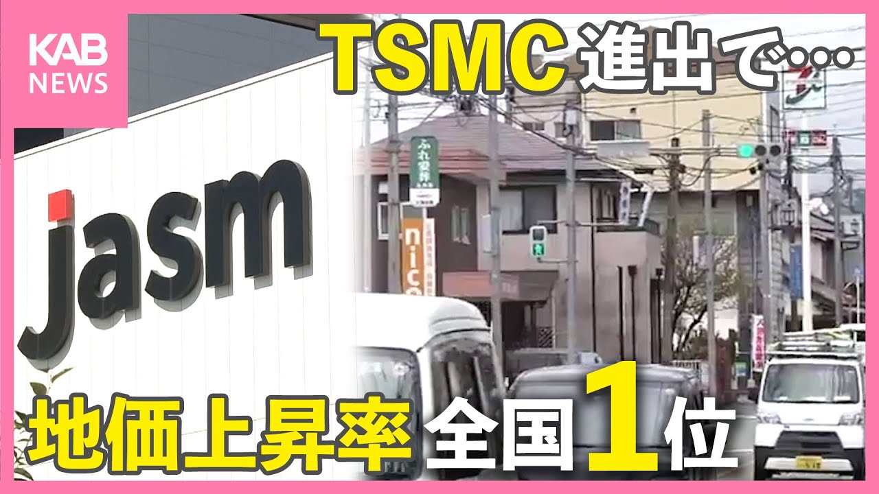 TSMC隣接の大津町 地価上昇率が全国トップに