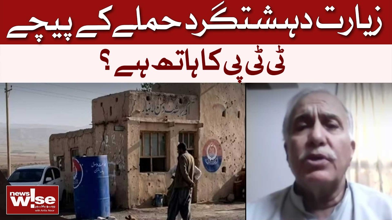 Was TTP Behind the Ziarat Attack? Here's What We Know | Dawn News