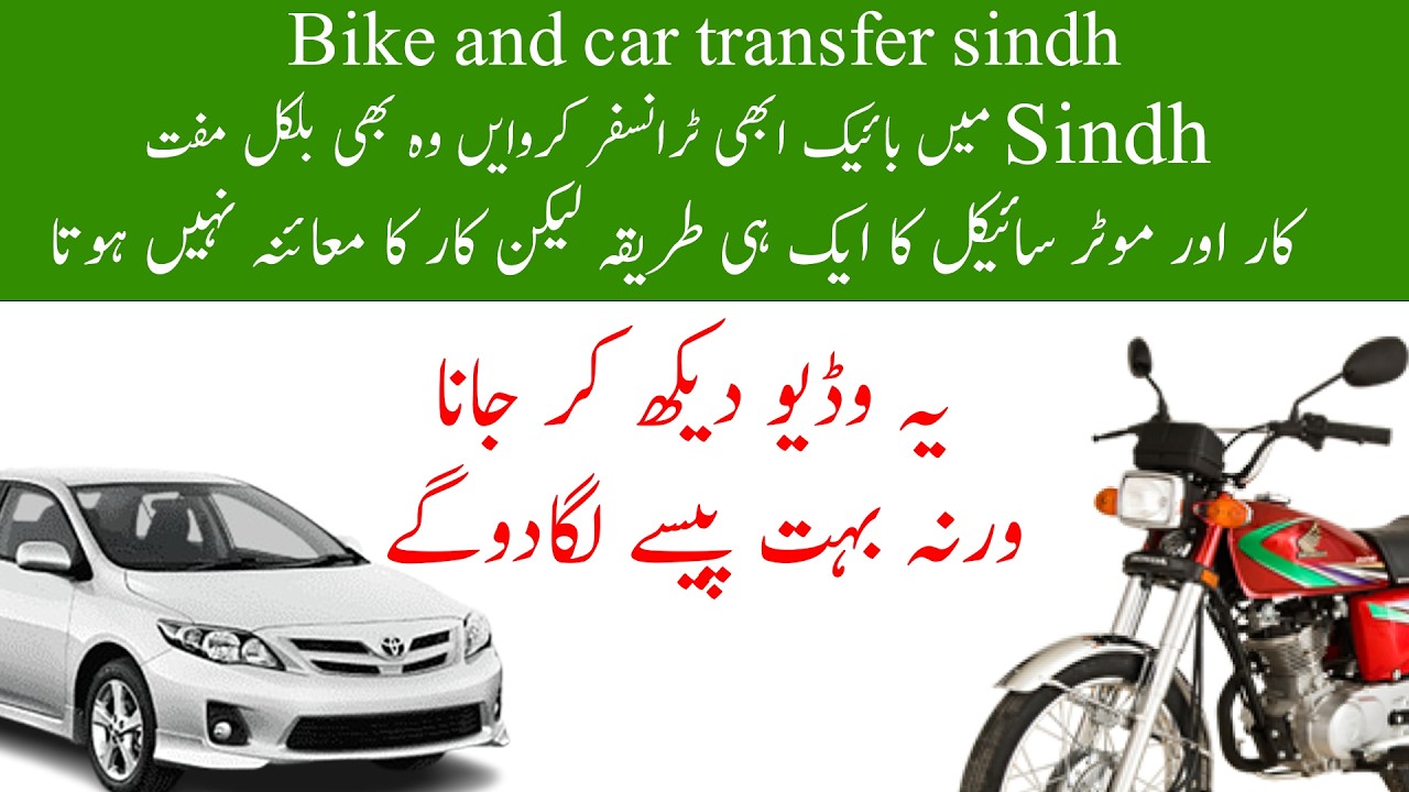 Complete process for Sindh bike ownership transfer? How to transfer bikes and cars in Sindh #bike