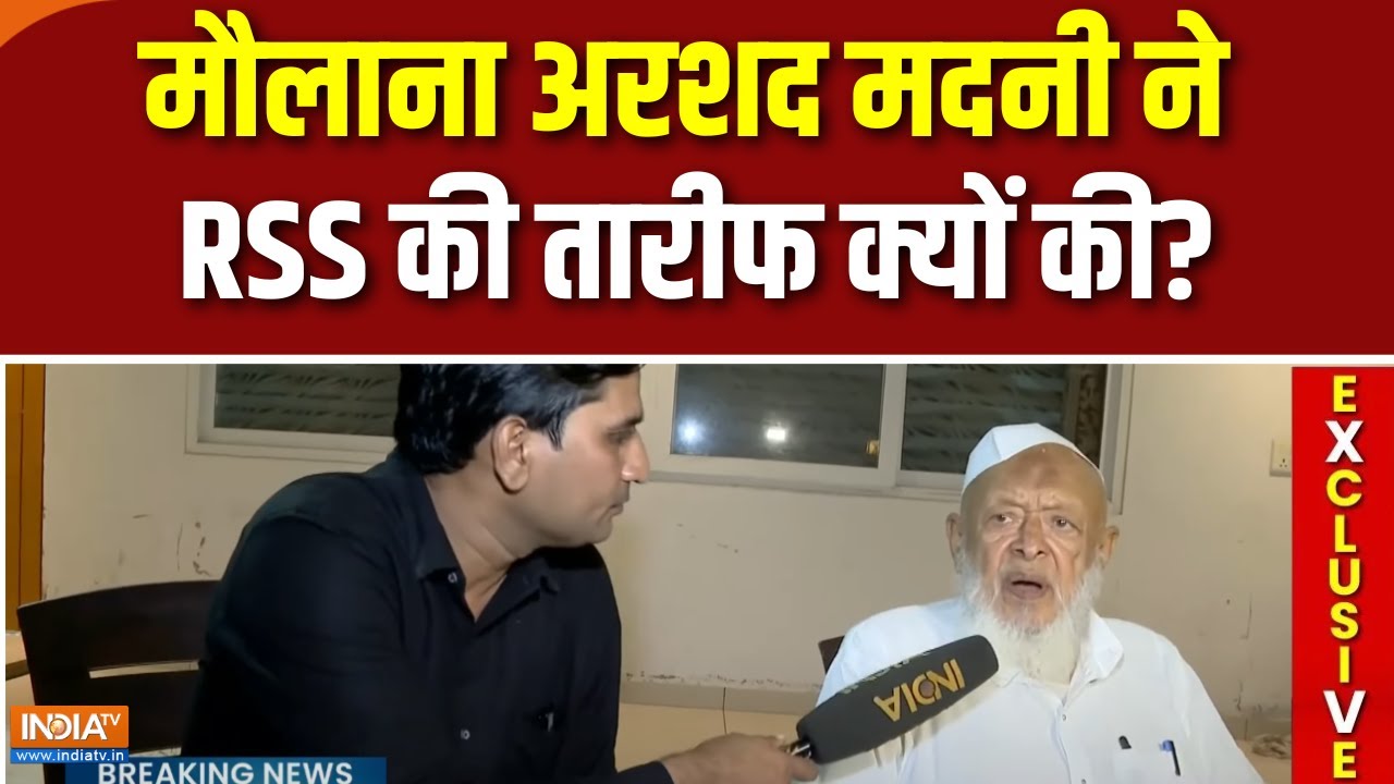 Maulana Shayyad Arshad Madni Exclusive : Mohan Bhagwat को लेकर मदनी ने क्या कहा? | RSS | BJP