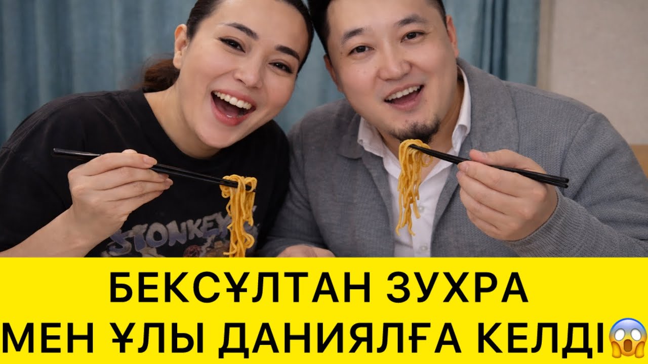ҚАЙТА ҚОСЫЛДЫ😱